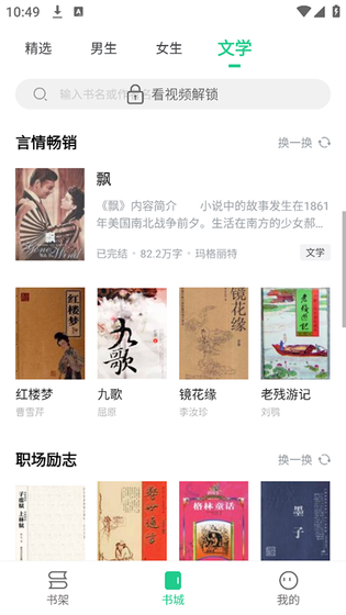 追书大师 - 热门小说漫画免费阅读官方下载 Hero图