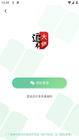 追书大师 - 热门小说漫画免费阅读官方下载 Hero图